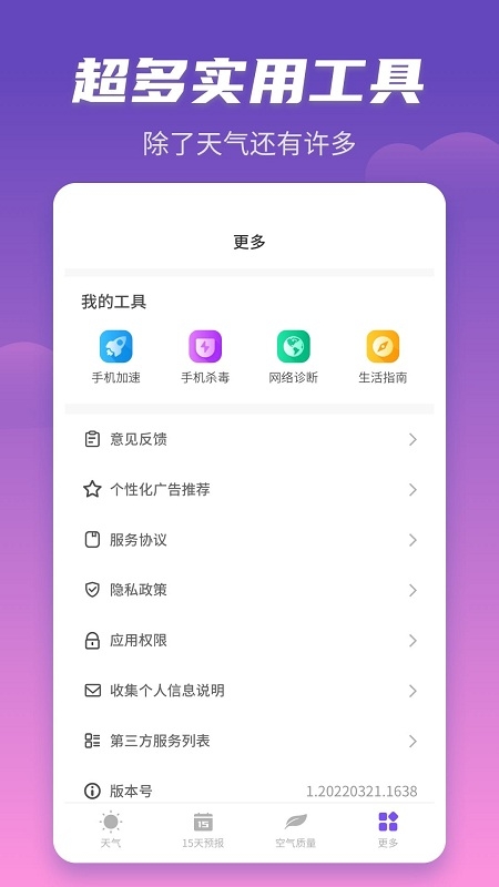顺意天气app下载