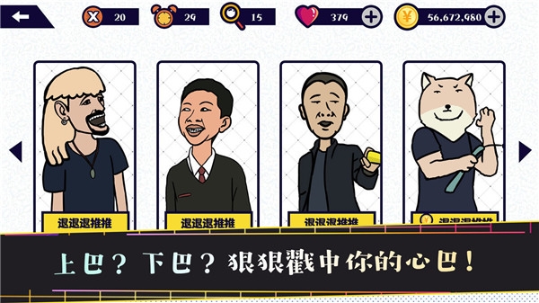 名梗大挑战下载