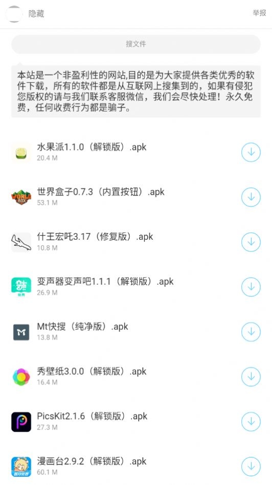 暗部共享软件库官网版