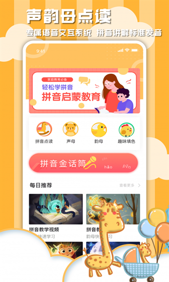 学习信德字母app免费下载