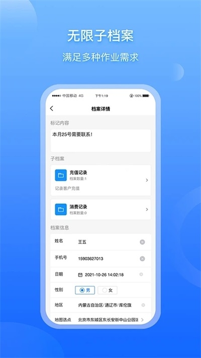 超级档案下载手机版