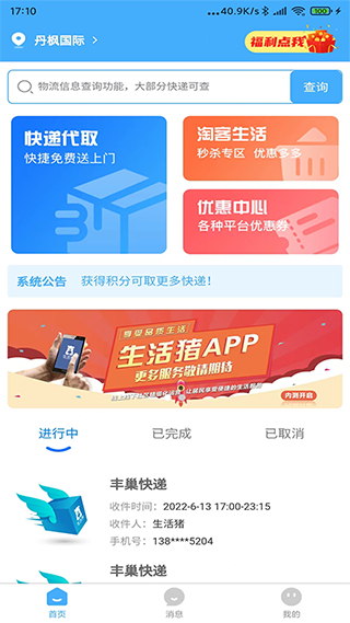 生活猪app下载