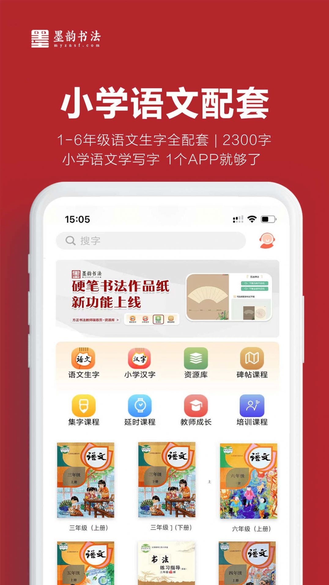墨韵书法app下载官网安卓版