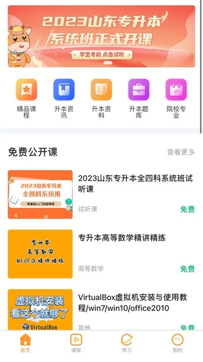 轻松本专升本app下载