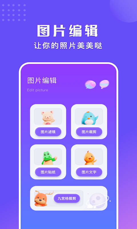 拼图喵软件下载
