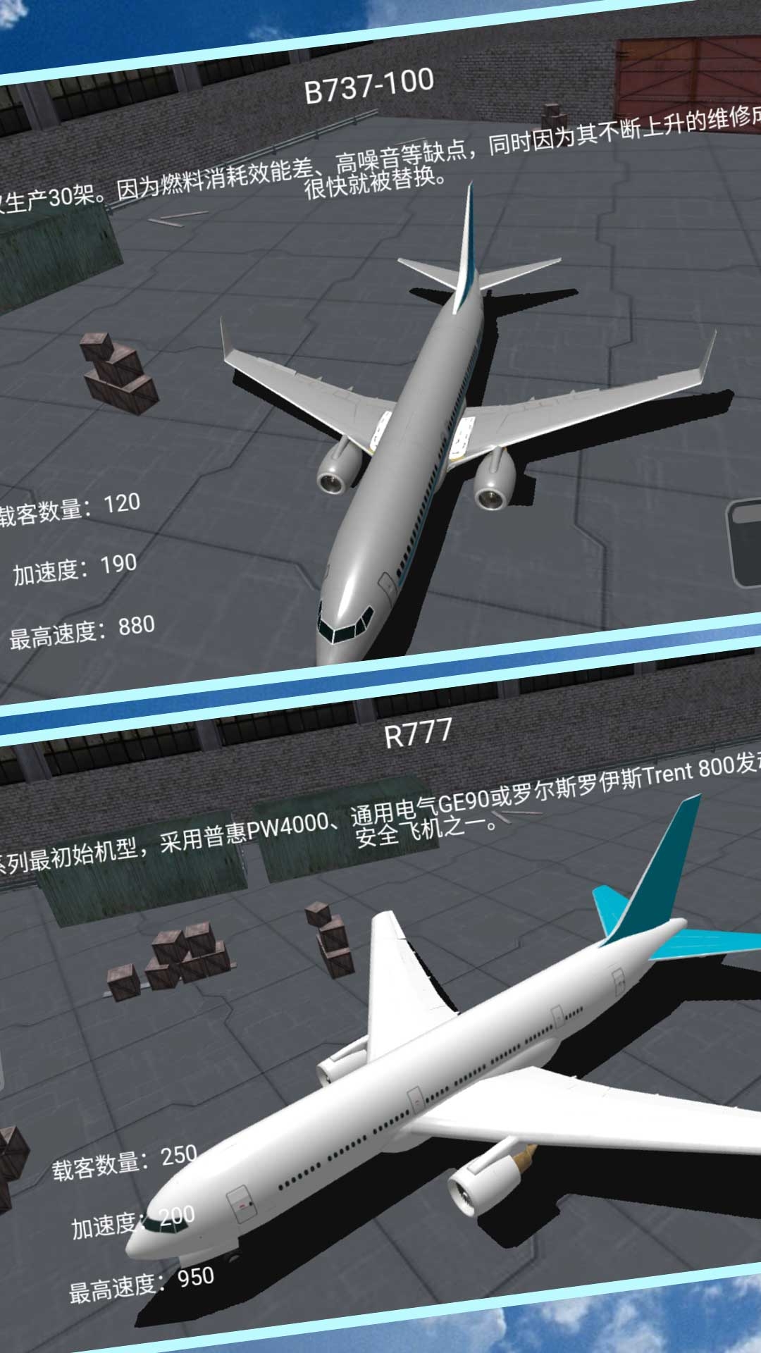 蓝天飞行驾驶家下载