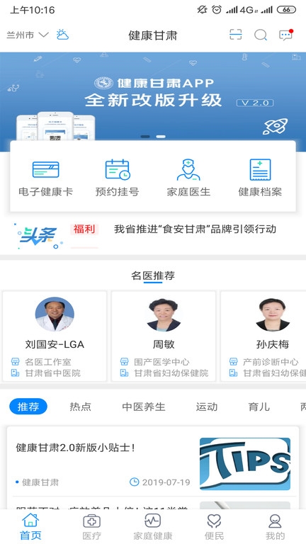 健康新甘肃免费版