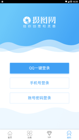 摄图网免费素材下载手机版