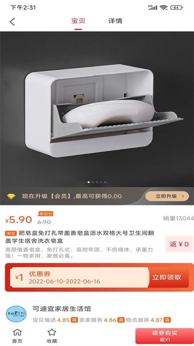 会持家app下载