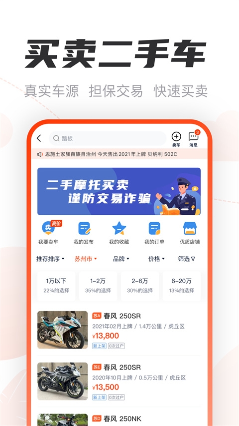 摩托范app下载官方版