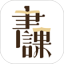 一书一课下载 一书一课（V0.5.6）测试版