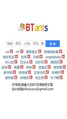 蚂蚁磁力搜索引擎app下载