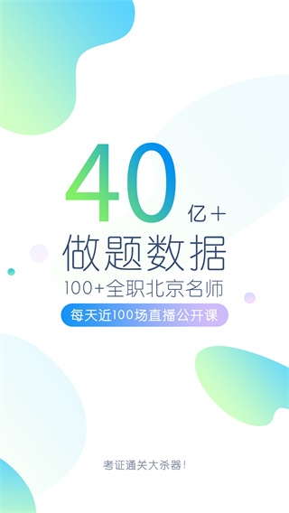 公务员万题库官方下载