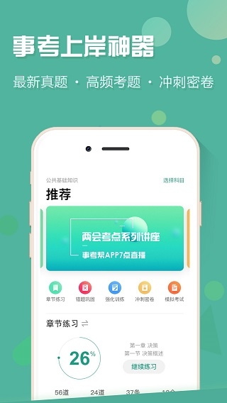 事考帮app下载
