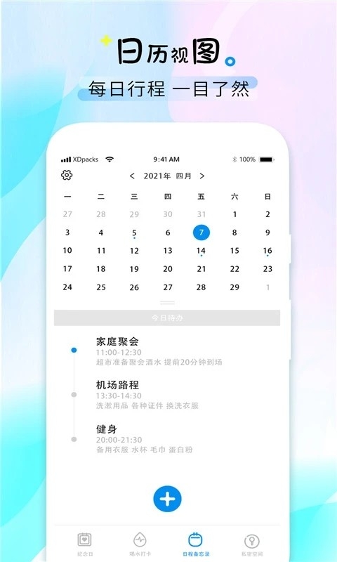 喝水时间打卡软件下载