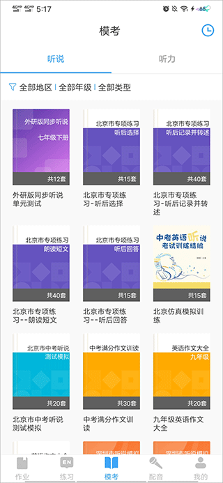 大鱼人机口语app官方下载学生端
