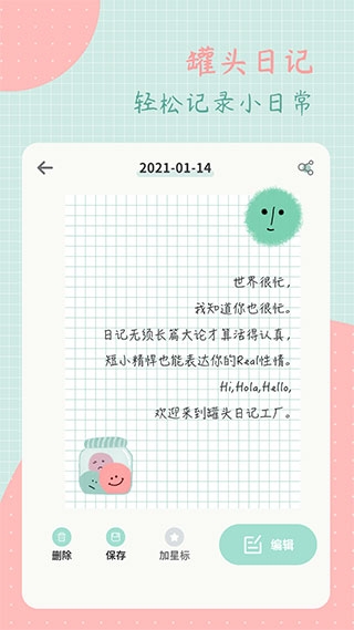 罐头日记下载app