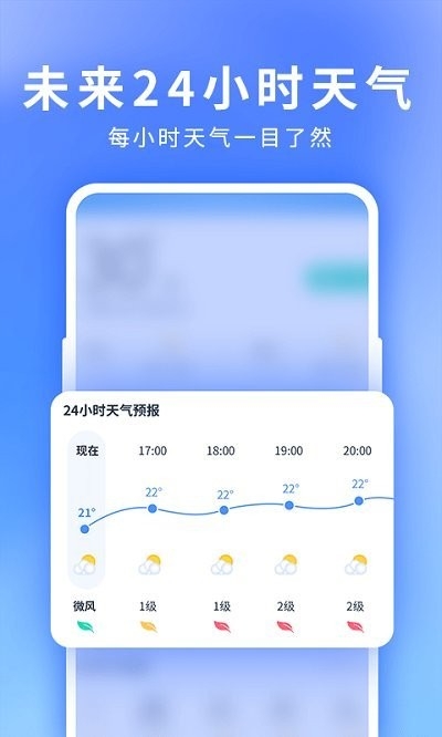 星晴天气下载安卓版