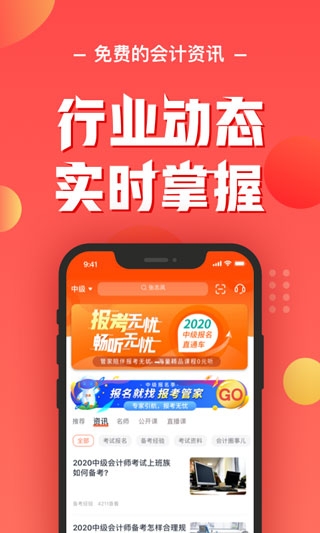 会计云课堂app下载安卓版本