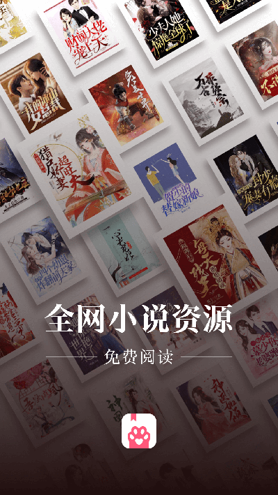 喵爪小说app官网下载安装免费