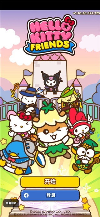 凯蒂猫和朋友们游戏最新版