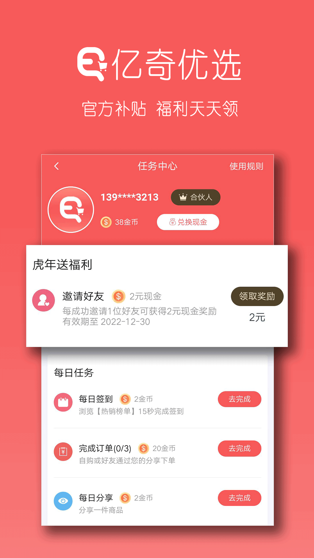 亿奇优选官网版