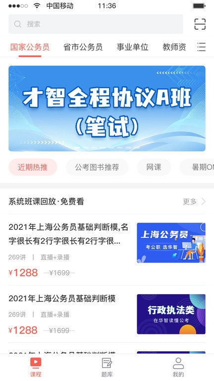 华智公考官网手机版