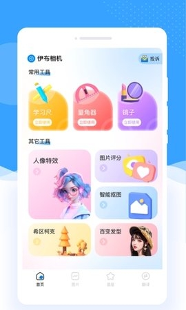 伊布相机app下载安装手机版