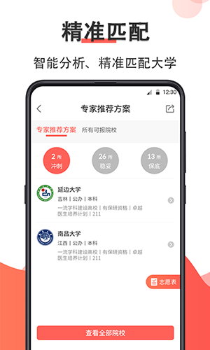 智能高考志愿填报app下载安装官网
