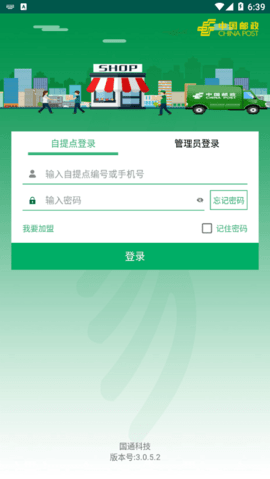 中邮e通最新版本