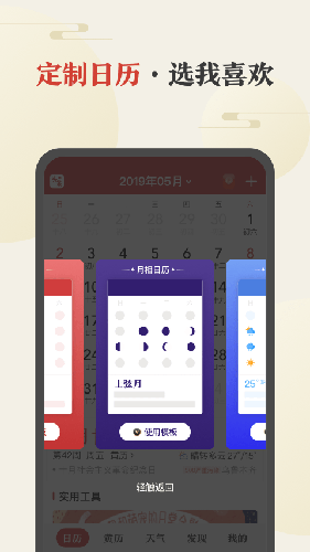 中华万年历最新版官方免费下载