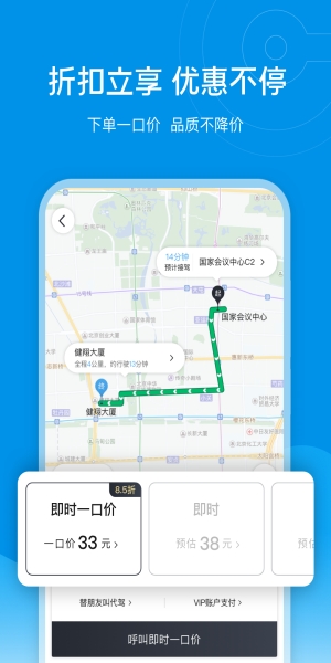 e代驾app下载官方版