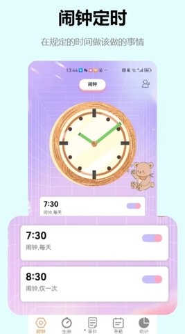 益盈时钟管家手机版