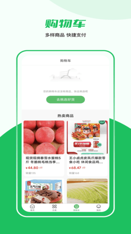益生鲜app安卓版
