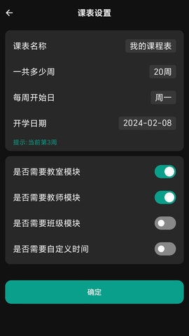 极简课程表官网版