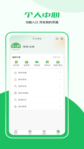 益生鲜app安卓版