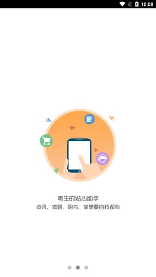 考生之家官网下载