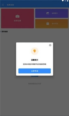 临摹画板下载手机版