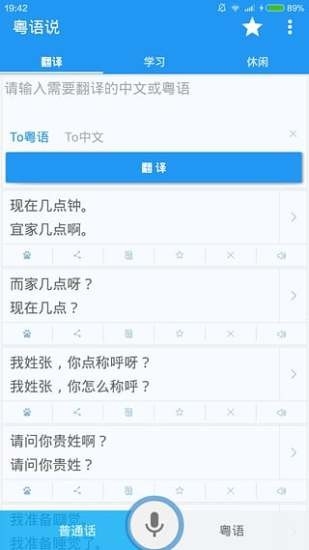 粤语翻译器app下载安装免费版