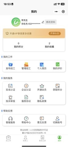 零工智选手机版