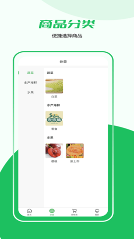 益生鲜app安卓版