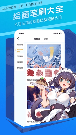 羊驼CG绘画app下载