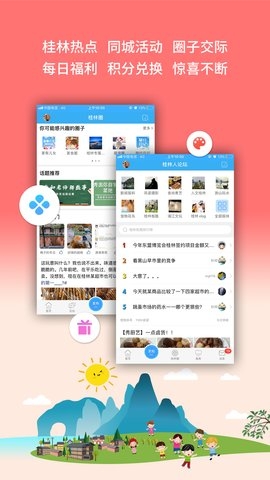 桂林生活网手机版