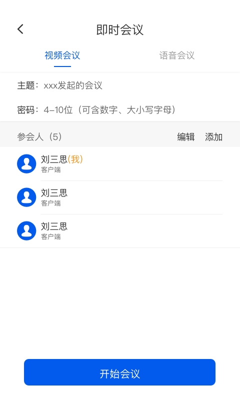 云视讯会议app