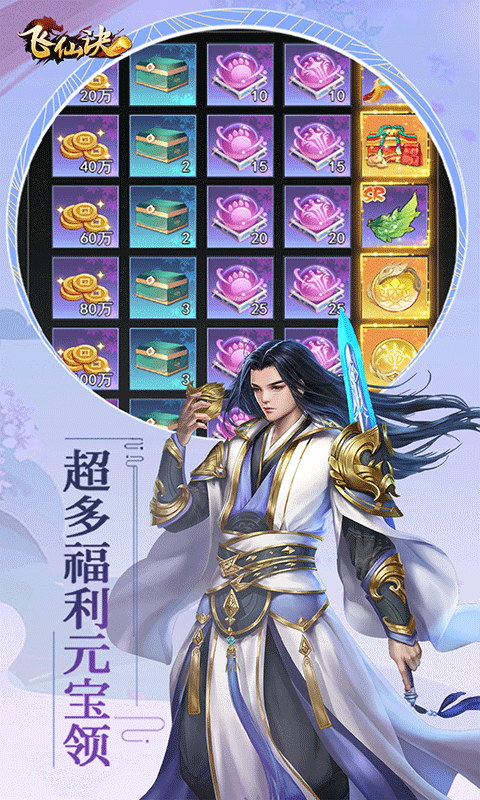 飞仙诀折扣平台