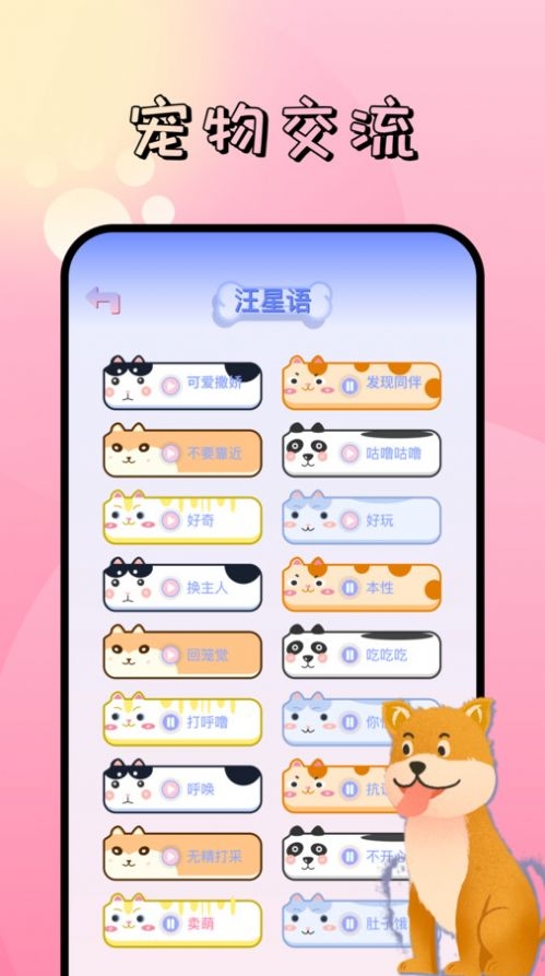 萌宠对话翻译器下载安装手机版