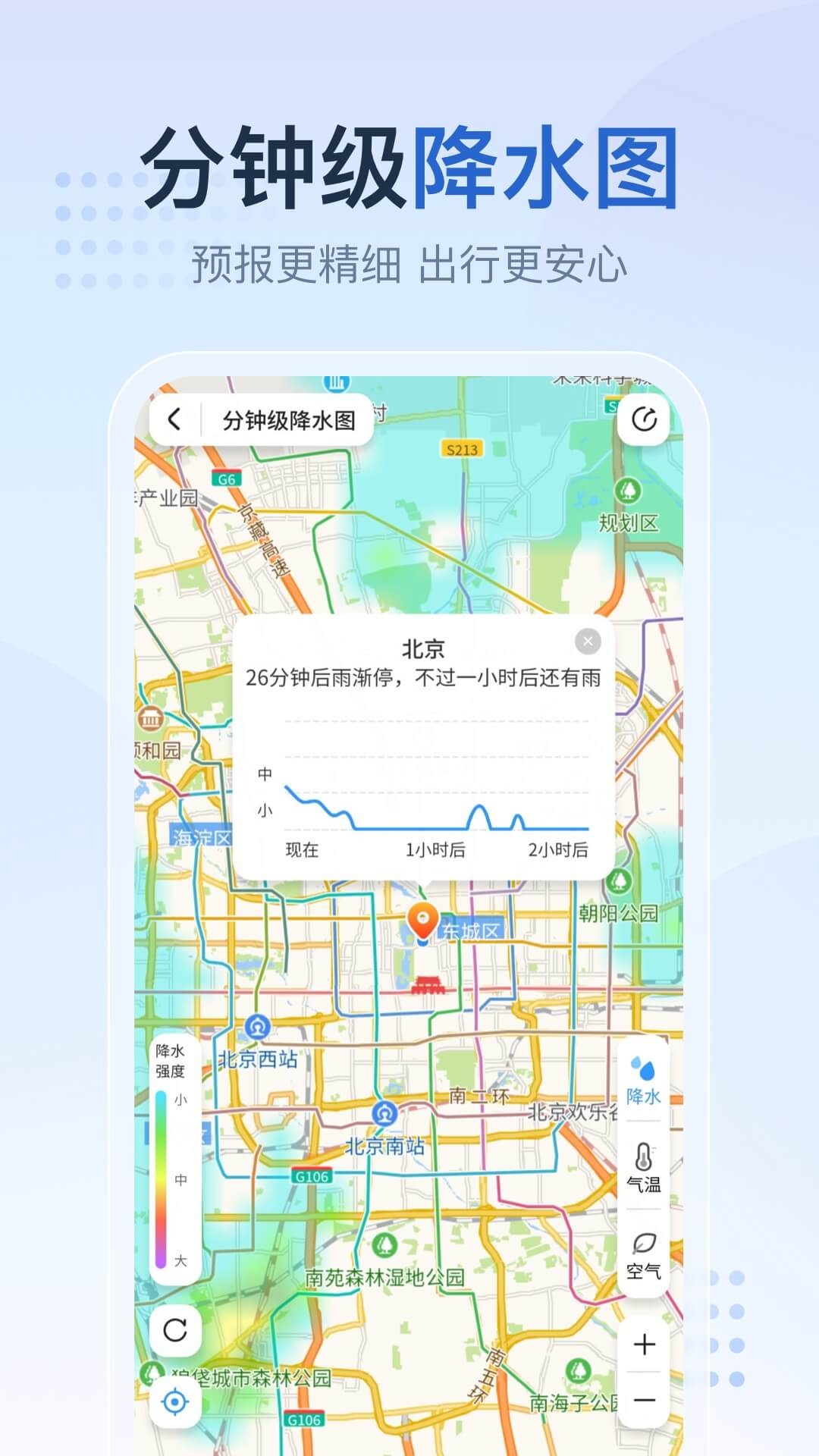 2345天气预报官方正版