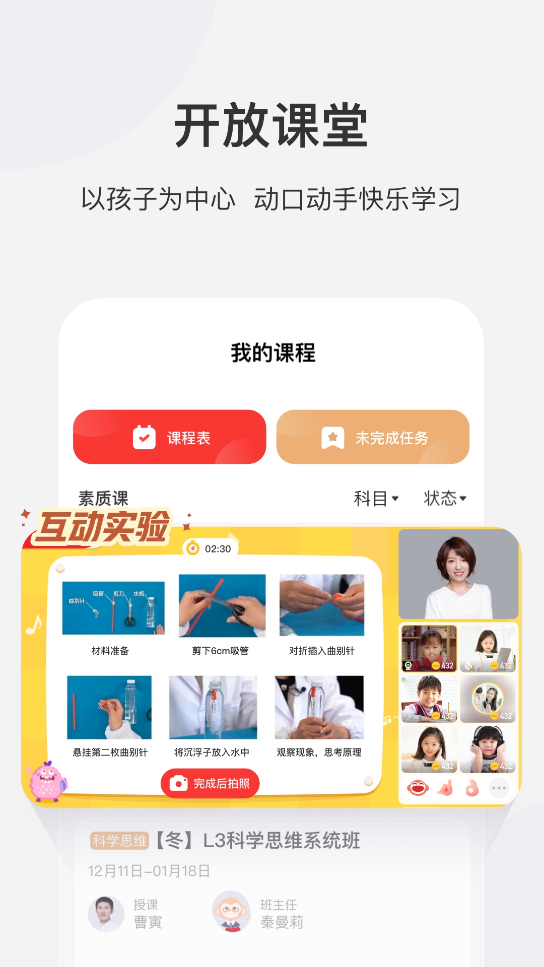 学而思网校免费直播课app下载