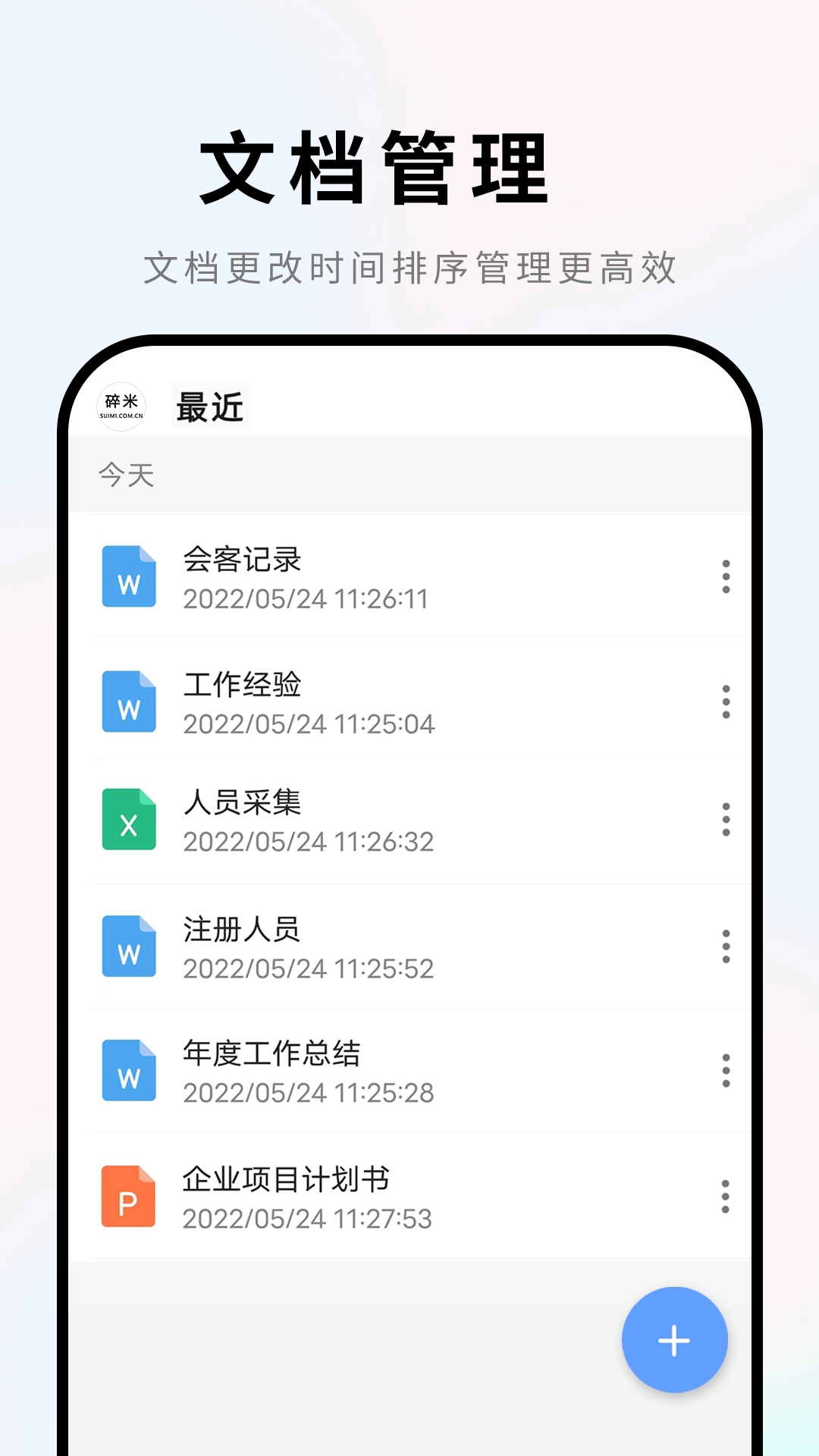 手机word文档免费版