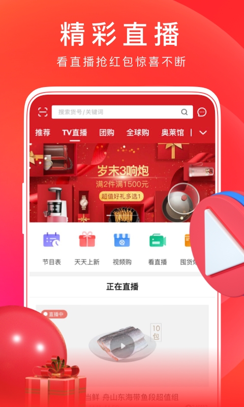 东方购物app下载最新版本